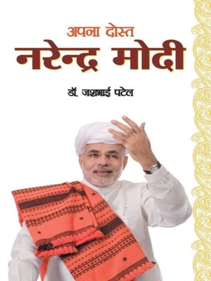 cover image of Apna Dost Narendra Modi